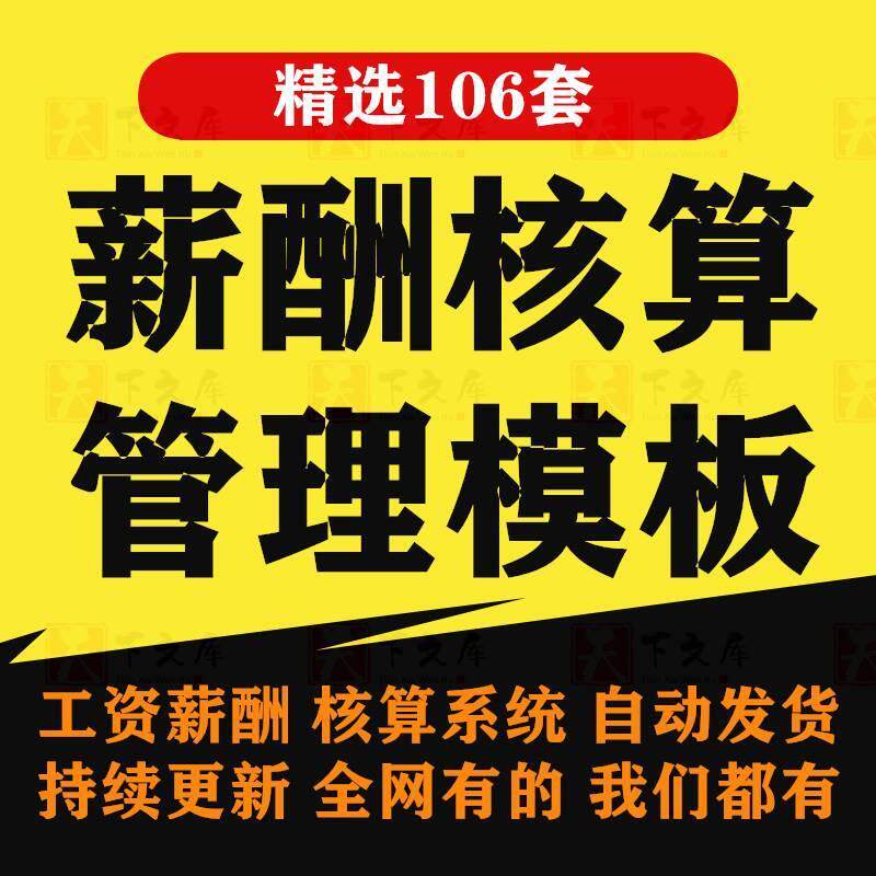员工工资管理系统公司人事财务部门工资条薪酬核算计件excel模板