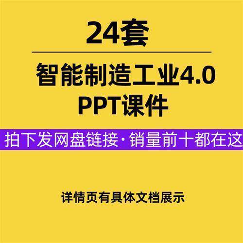 智能制造工业4.0培训PPT课件数字化生产工艺流程技术工业网际网路
