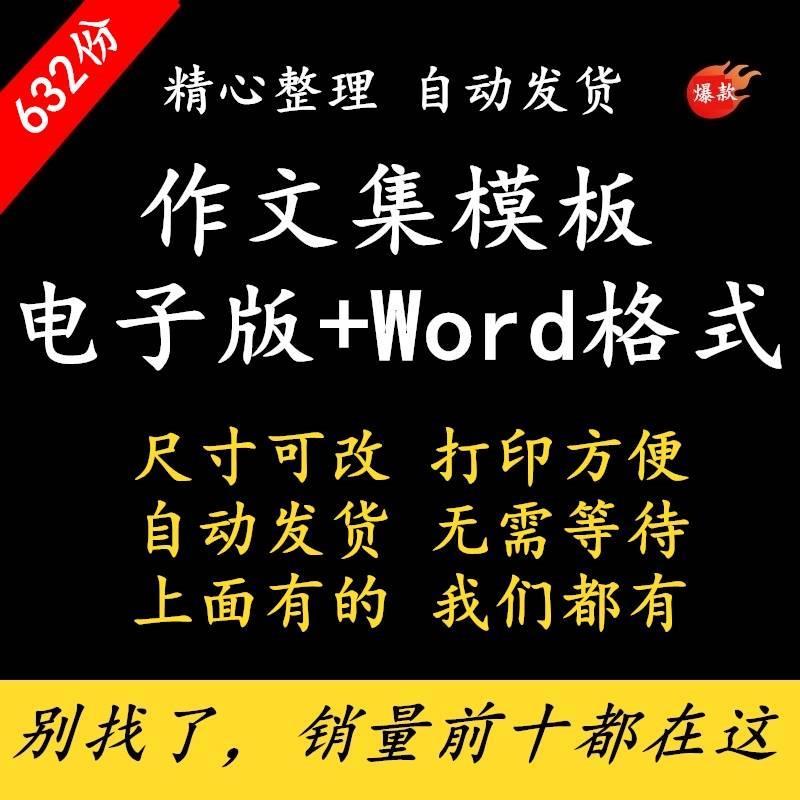小学生儿童作文集模板word作品集封面卡通素材排版背景封皮设计
