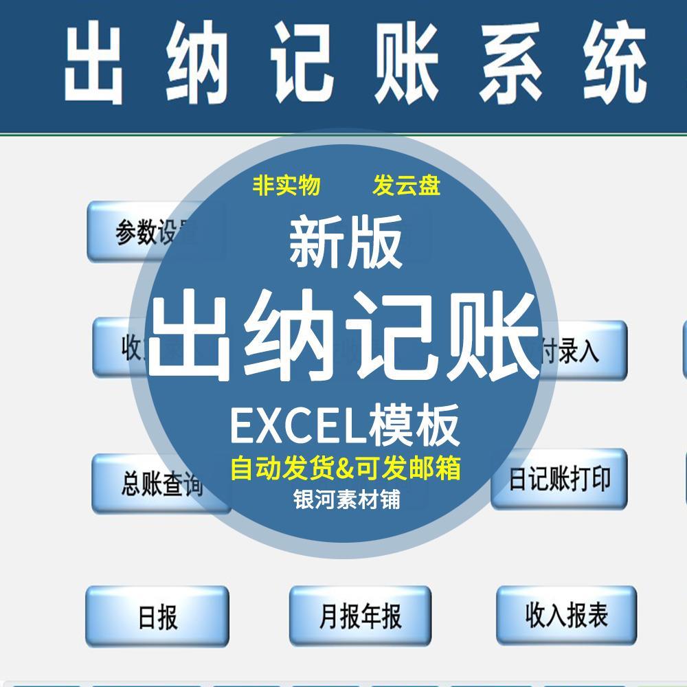 出纳内账管理日记账表格系统软件EXCEL收支公司财务会计应收应付