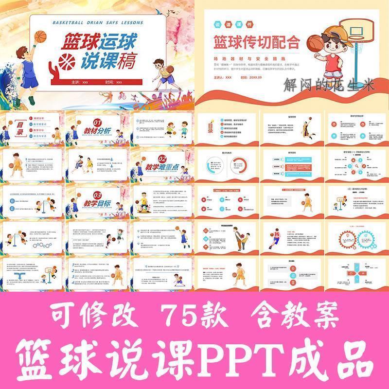 运动体育基础知识说课培训ppt成品课件篮球规则运球技术教学素材