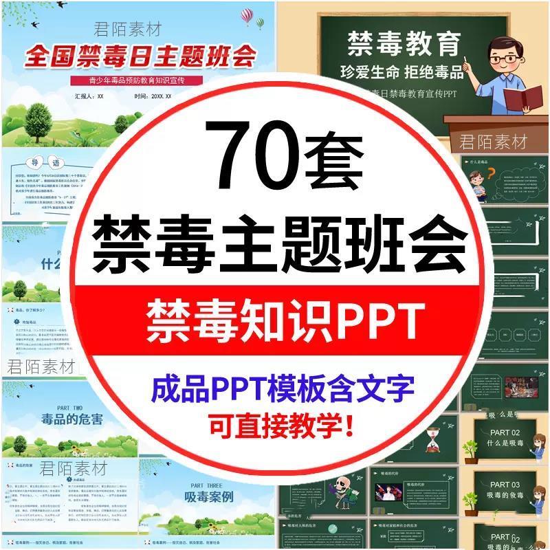 中小学生青少年禁毒知识ppt模板主题班会离毒品宣传教育成品课件