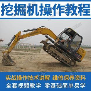 挖掘机操作工培训视频教程自学速成故障维修保养使用全套技术网课