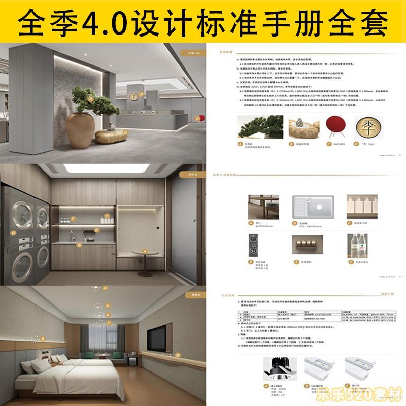 全季酒店CAD设计标准4.0手册全套完整资料软装硬装材料清单标识
