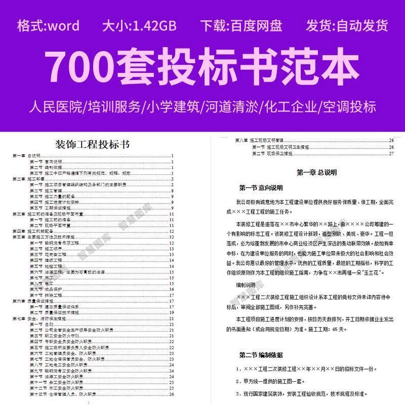 竞招投标书模板范本工程项目施工机械设备采购服务制作方案电子版