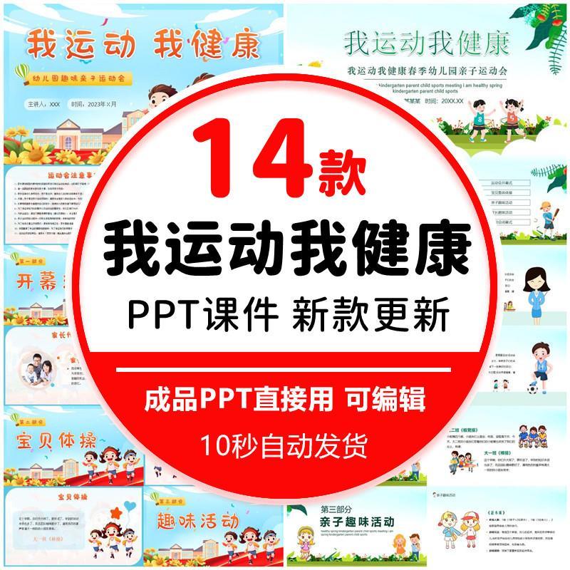 我运动我快乐热爱体育科学合理增强锻炼体魄健康PPT班会成品课件