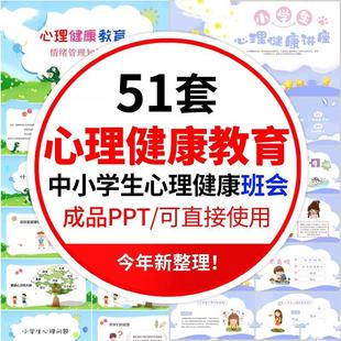 青春期兒童初中小學(xué)生心理健康教育ppt模板情緒管理主題班會課件