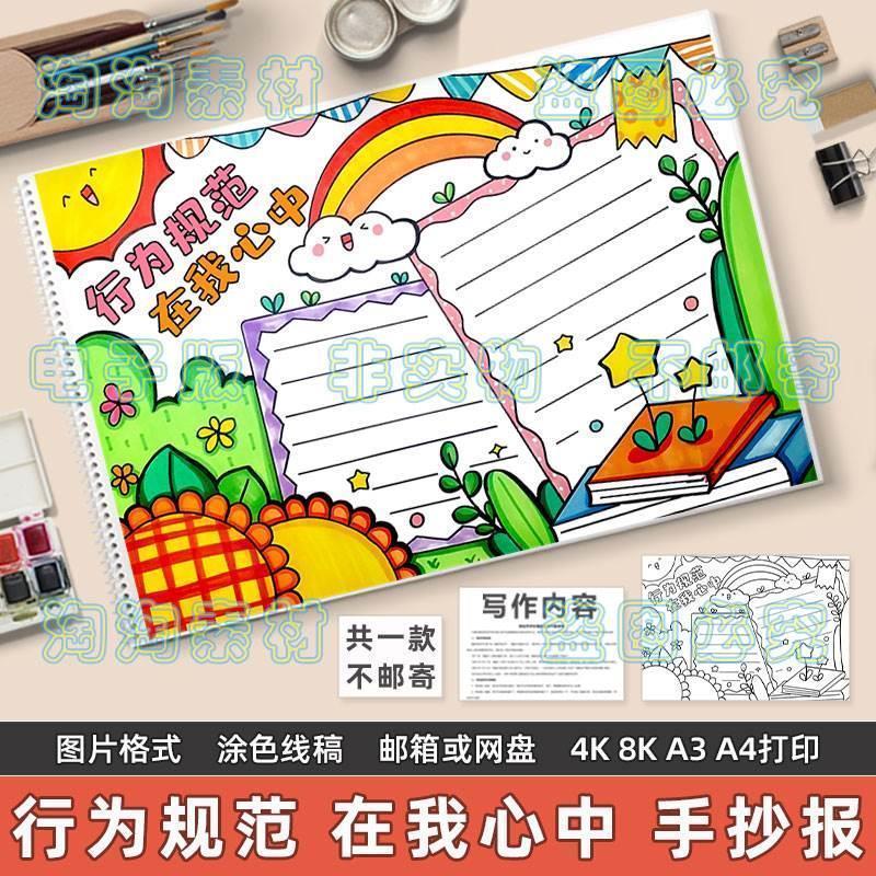 行为规范在我心中手抄报模板电子版小学生文明礼仪好习惯黑白线稿