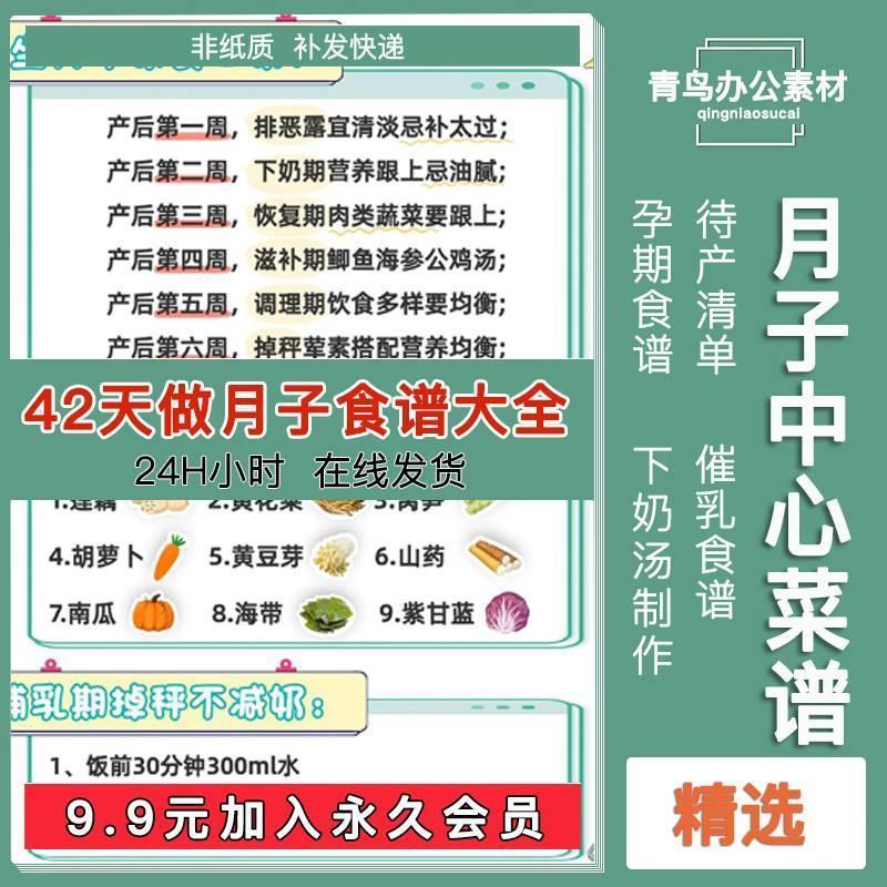 月子中心产后顺产剖腹产月子餐菜谱食谱表格42天30天营养餐电子版