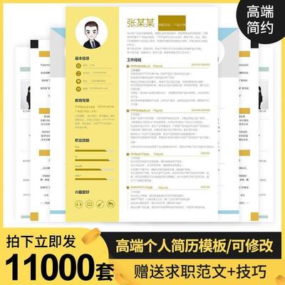 简历模板个人求职电子版word封面应届毕业生研究生覆式模版制作