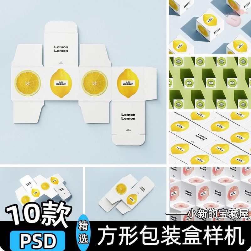 正方形纸盒产品包装咖啡茶叶零食盒子贴图展示PSD设计素材样机ps