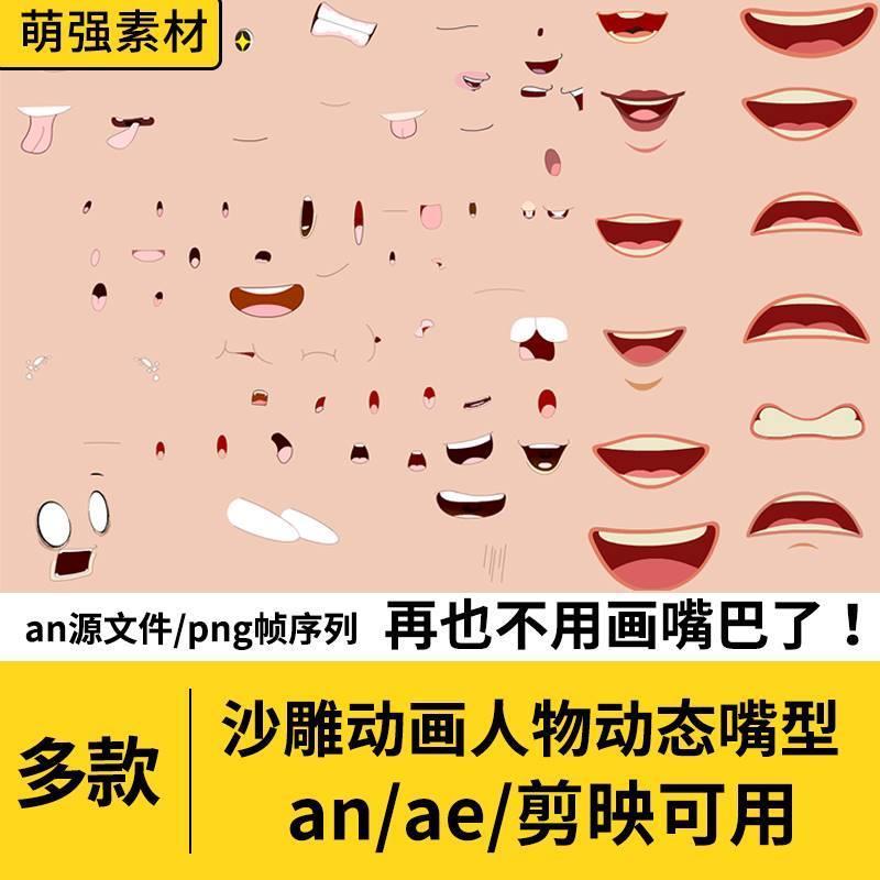 47熊猫人素材沙雕动画动态嘴巴表情高兴说话表情AN动画PNG图片