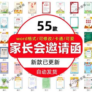 家长会邀请函word文档可编辑修改卡通可爱风幼儿园中小学生