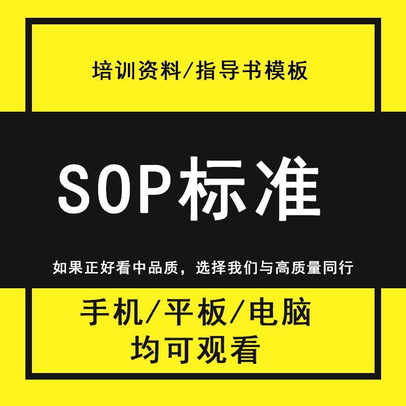 生产工位SOP标准作业指导书操作模板样本培训课件PPT文件流程步骤