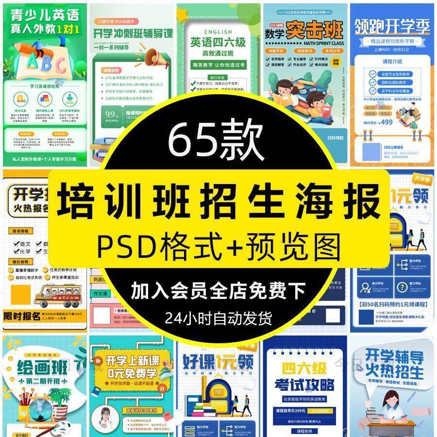 培训班招生语文数学英语辅导班寒暑假宣传海报PSD设计素材模板PS,商务/设计服务,设计素材/源文件,淘宝优惠券,粉丝福利购,淘宝优惠卷