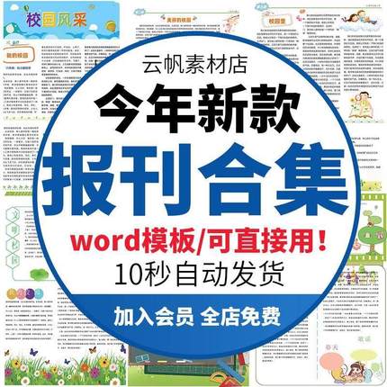 中小学生学校校园报纸报刊周刊杂志校报word文件模板排版电子素材