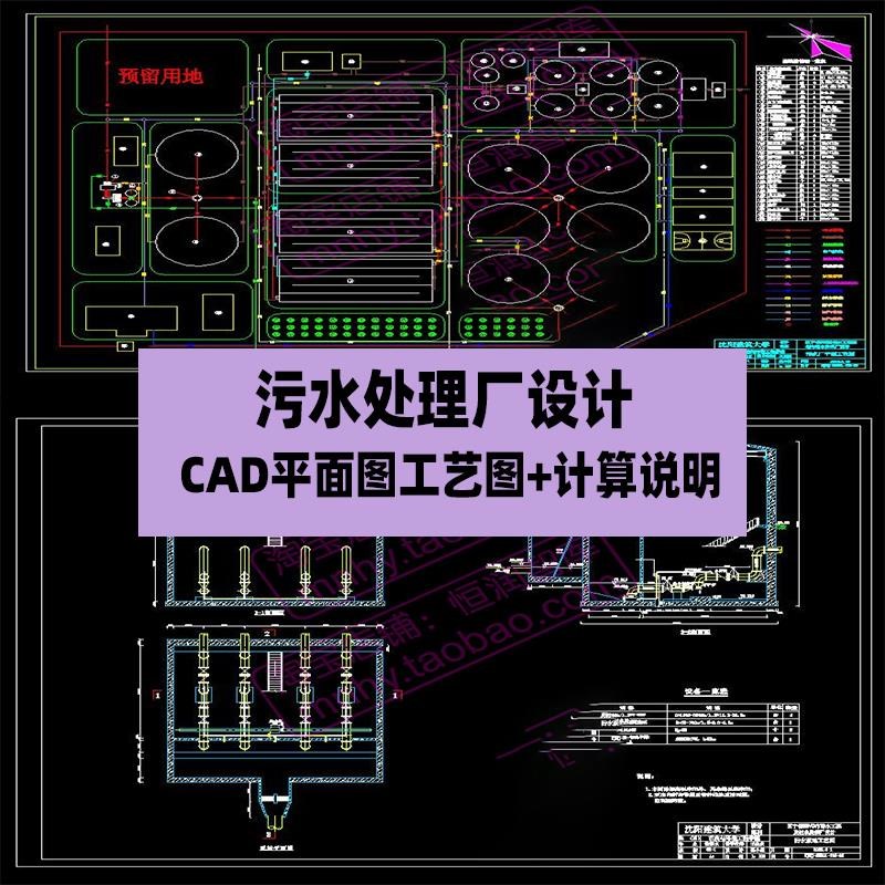 污水处理厂设计说明CAD图纸平面图泵站工艺图管网规画图沉砂池
