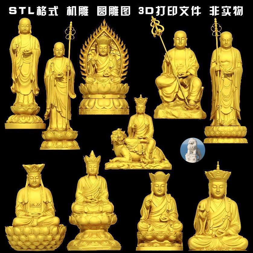 606地藏王菩萨佛像三维立体圆雕图雕刻STL文件3D打印模型图纸合集