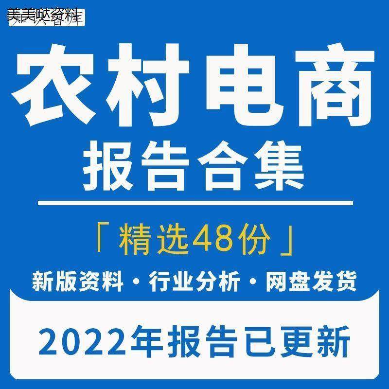 2022年农村电商行业研究分析报告农产品电子商务产业数据市场调研