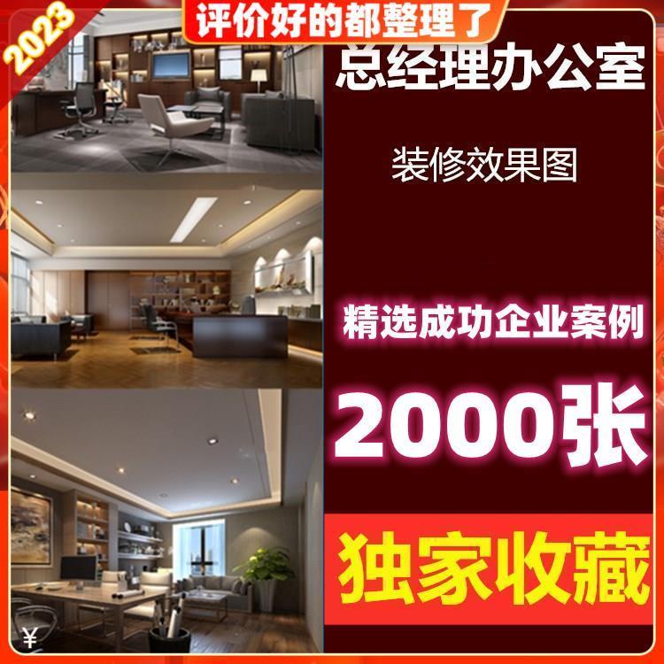 总经理办公室装修设计效果图董事长老板办公室设计图中式现代简约