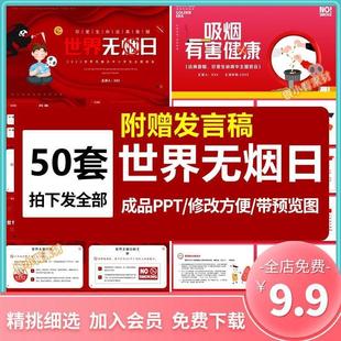 中小學生世界無煙日ppt模板吸煙有害健康禁煙主題知識班會課件ppt