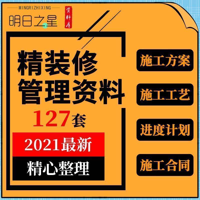 住宅公寓楼样板间活动中心室内精装修施工组织设计方案进度表合同