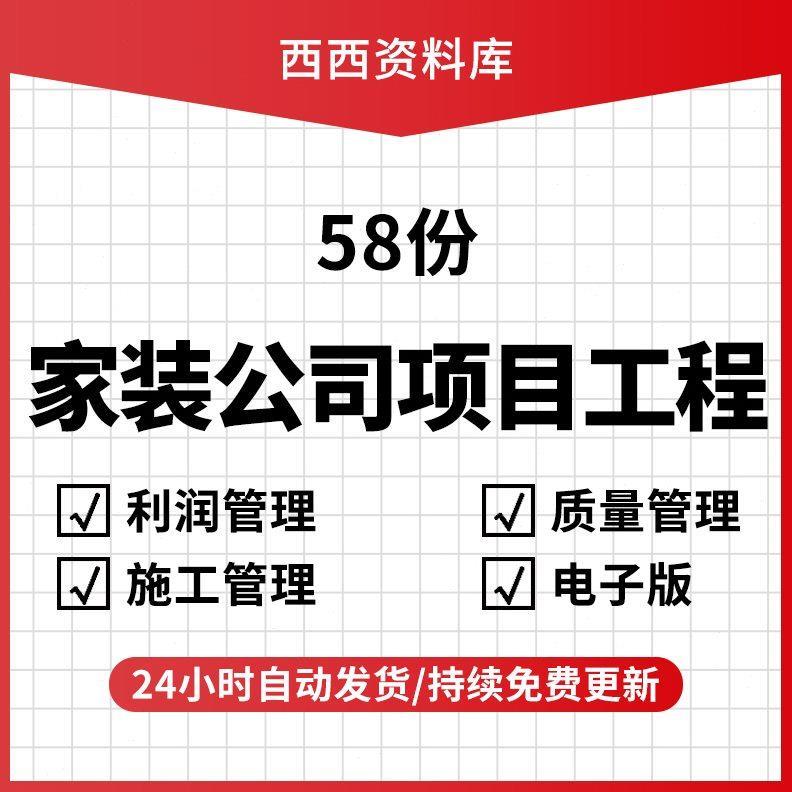 家装公司装饰企业施工工程管理手册流程验收标准规范培训PPT课件
