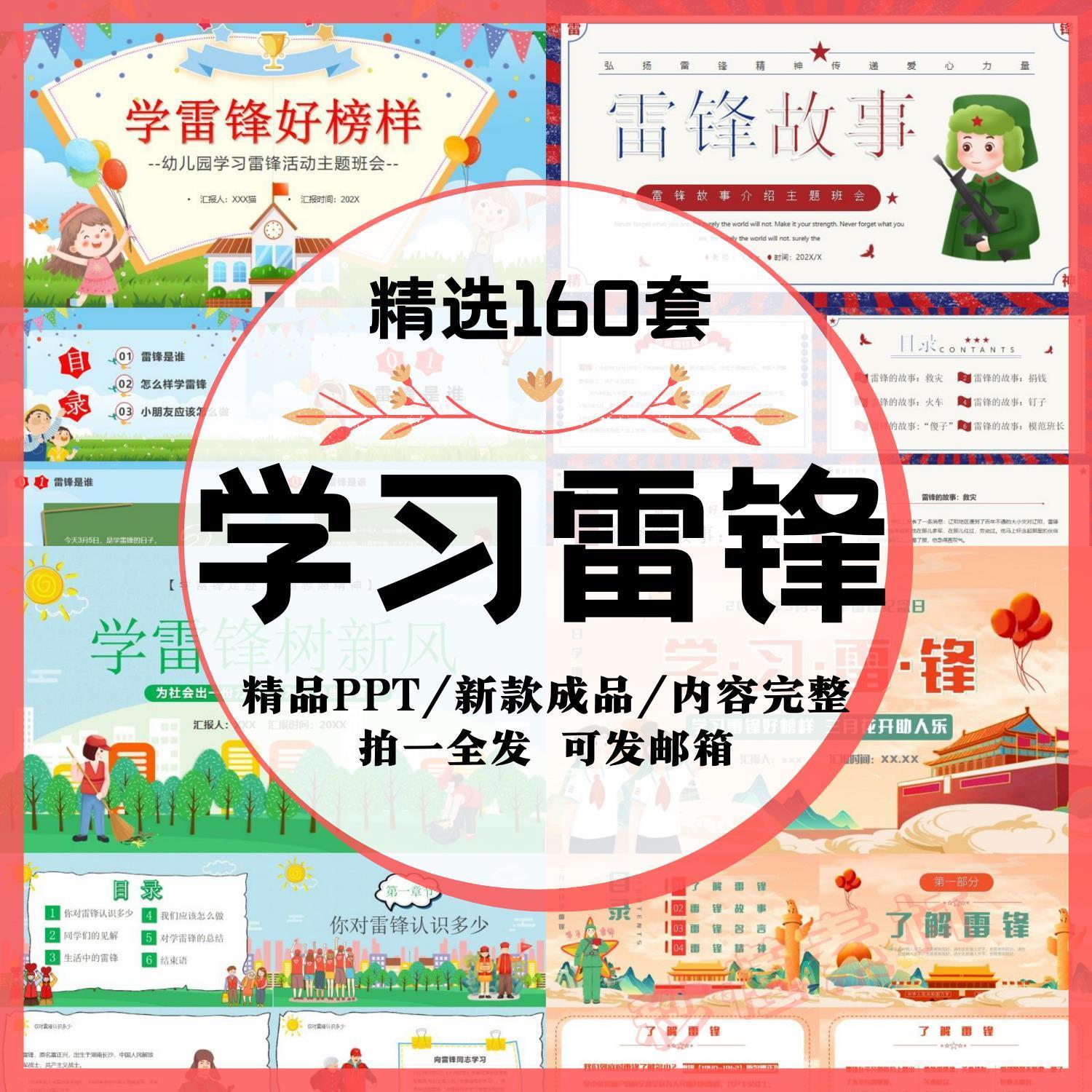 学习雷锋PPT模板学雷锋日弘扬雷锋好榜样纪念故事精神树新风成品