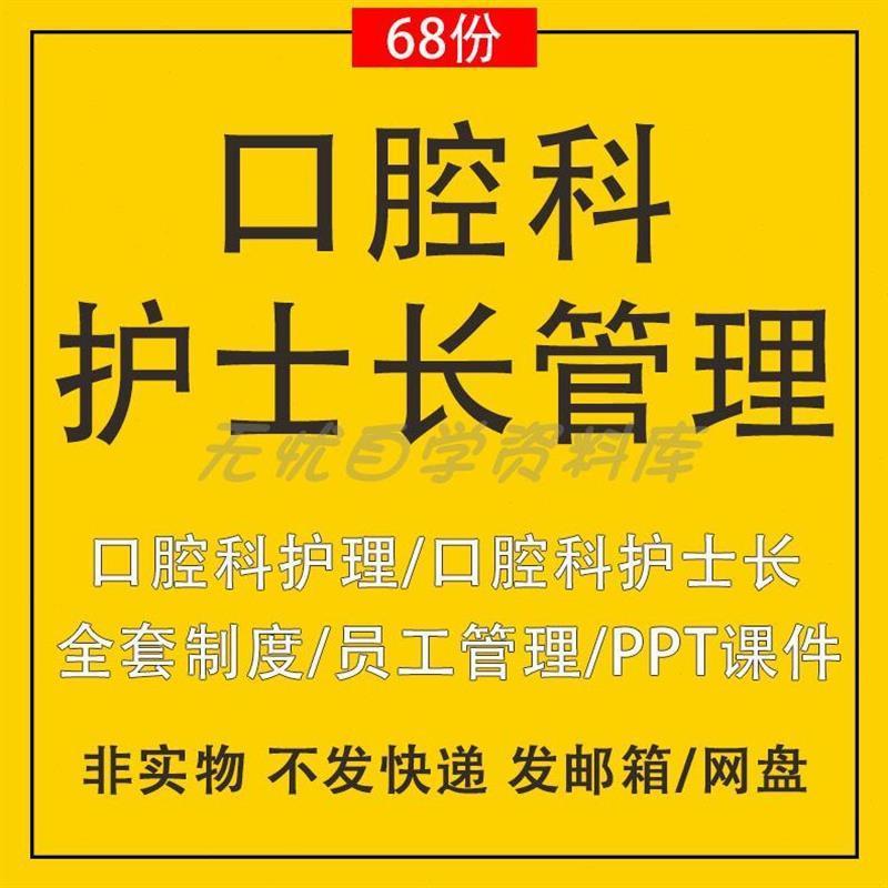 口腔科护士长管理制度护理培训PPT课件员工管理工作计划述职报告