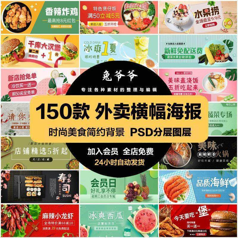 外卖餐饮快餐商家店招美食横幅banner促销海报PSD模板PS设计素材,商务/设计服务,设计素材/源文件,淘宝优惠券,粉丝福利购,淘宝优惠卷