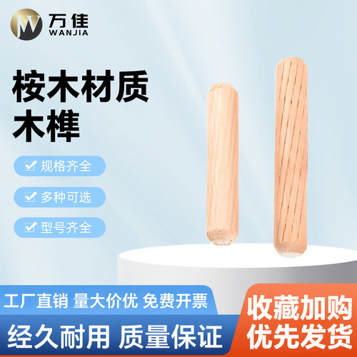 不易断圆木塞木榫衣柜橱柜链接件