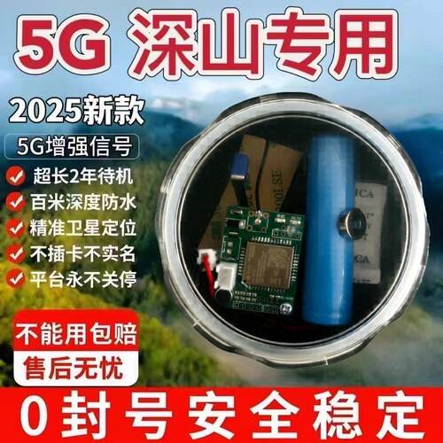 新款5G户外防水防盗报警器