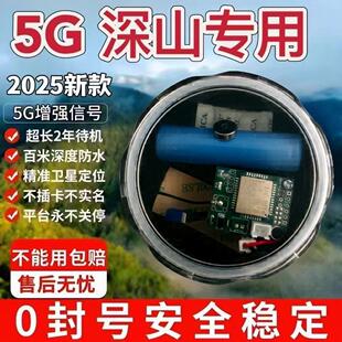 新款5G增强信号定位器超长续航防果园鱼塘蜂窝远程防盗报警器