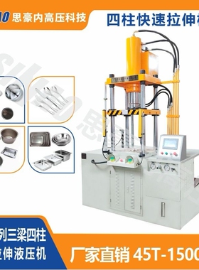150吨不锈钢三梁四柱液压机Y28系列拉伸成型小型四柱油压机