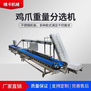 白条鸭白条鸡称重分选机 鸡爪重量分选机 全自动重量分级机