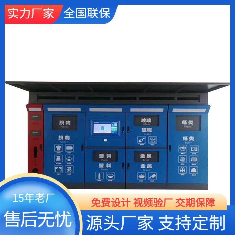 金属加工垃圾分类房工厂销售智能分类垃圾房社区投放垃圾站点