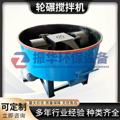 立式平口混凝土搅拌机加厚型双辊轮碾机耐火材料轮碾搅拌机