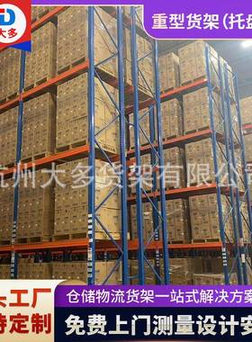 重型托盘货架长2.7米承重1.5-3吨大型仓库加厚横梁重型托盘式货架