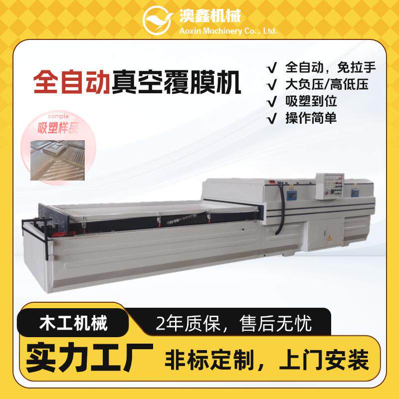 大小仓真空吸塑机集成线路家装刺绣软包音响饰面板木纹纸覆膜机