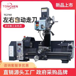 TC2760车铣一体车床双杆自动进刀横向纵向自动进给车床钻铣床