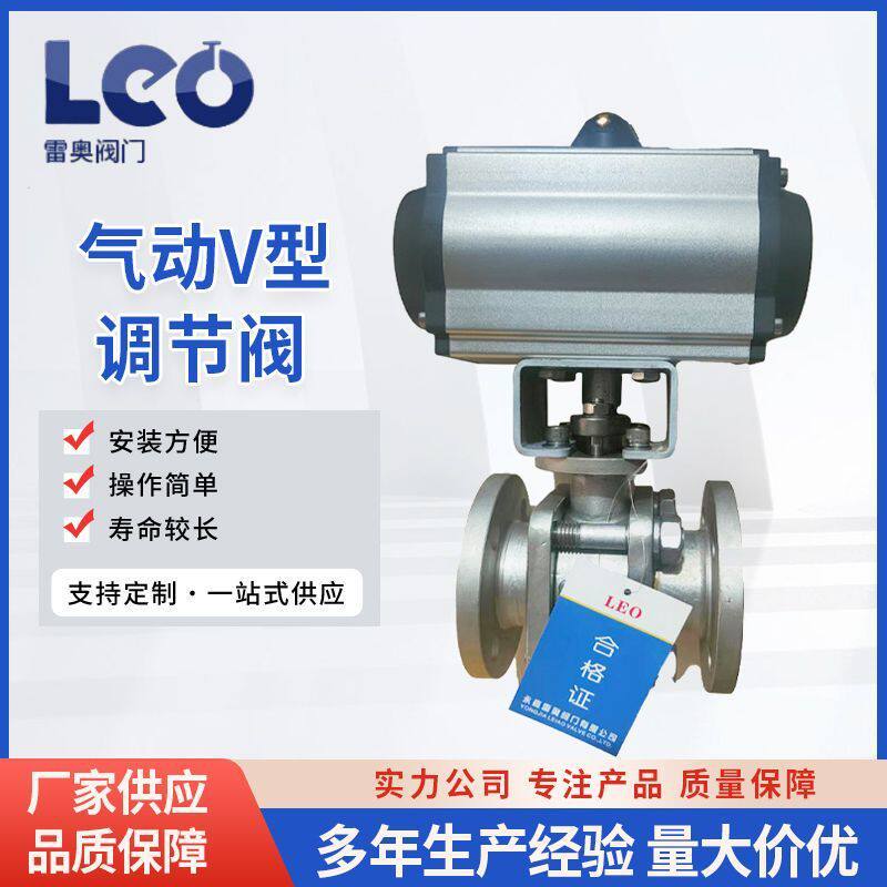 气动V型调节阀不锈钢丝扣陶瓷法兰比例温度压力流量自动调节球阀