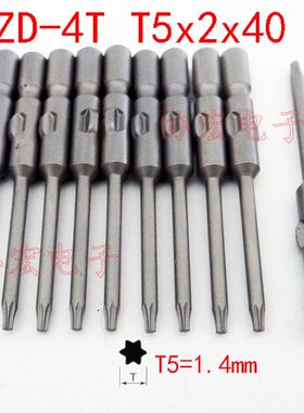 BH-4VT VH-4T T2 T3 T4 T5 T6x2x40 800梅花电批头咀torx bits ￥
