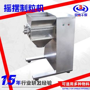 供应工业粉末摇摆颗粒机 食品塑料摇摆制粒机 矿脂香精小型造粒机
