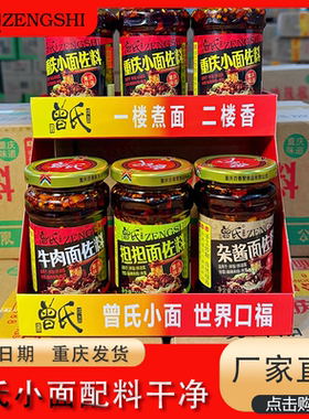 曾氏重庆小面佐料2瓶装担担面杂酱面特色牛肉面佐料