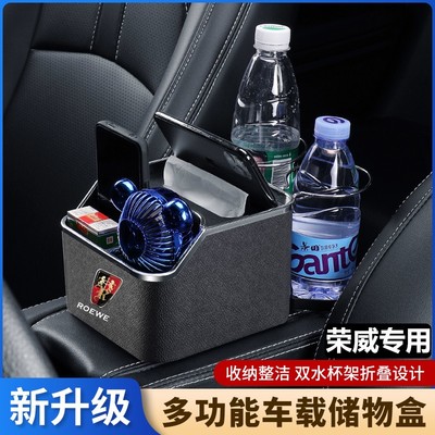 荣威rx5plus/i5/350/i6/550汽车用品大全车载纸巾盒包扶手置物箱