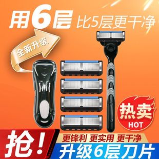 2025新款男士6层剃须刀手动刮胡刀六层青少年老年防刮伤替换刀片