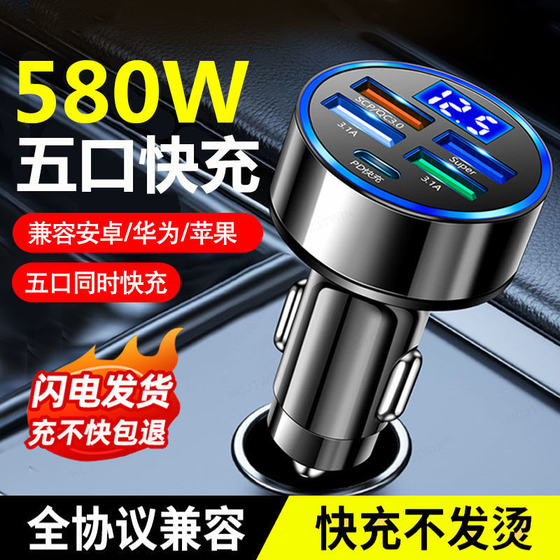 车载充电器手机超级快头点烟转换