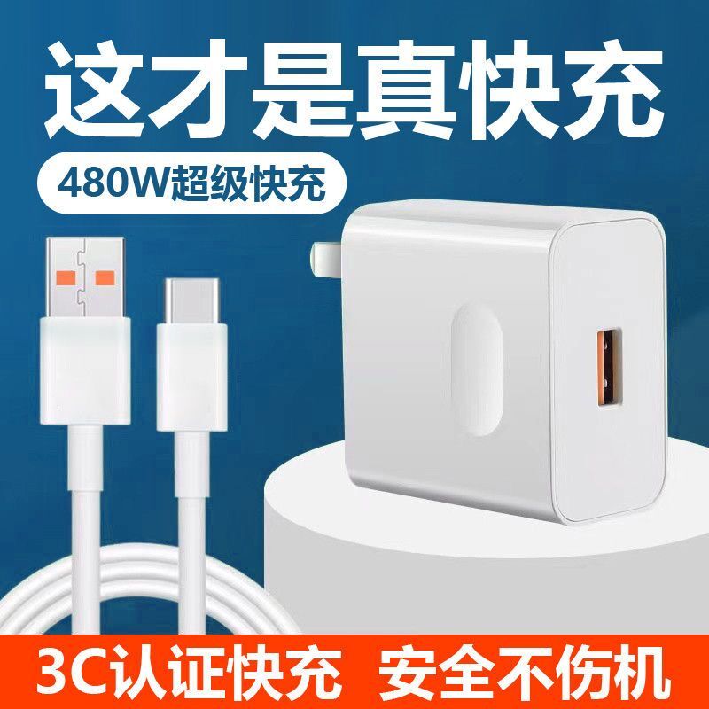 适用华为480W超级快充头通P6/mat