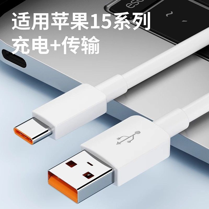 适用苹果15充电线USB大头iPhonep