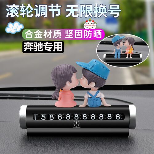 适用于奔驰车载停车牌GLA GLC GLB GLE专用临时挪车电话号码牌